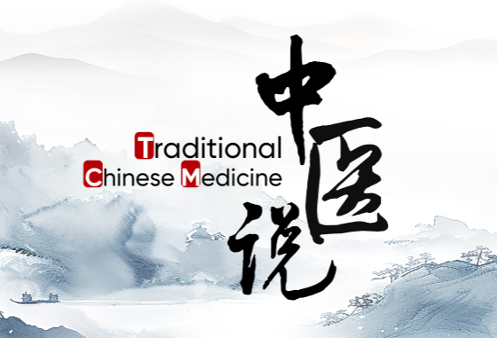 Traditional Chinese Medicine Talk